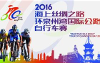 Cycling - Tour of Quanzhou Bay - 2020 - Detailed results
